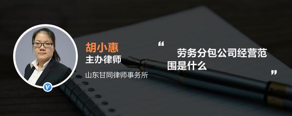 劳务分包公司经营范围详解