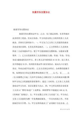 批量劳务安置协议（存储版） 劳务服务合作协议书